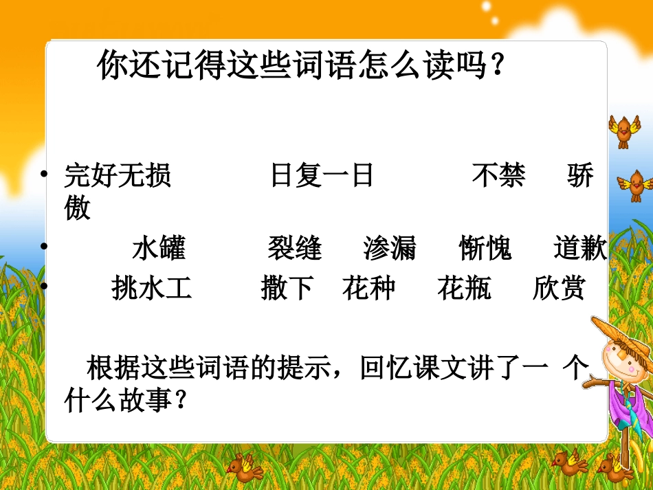 一路花香课件_第2页