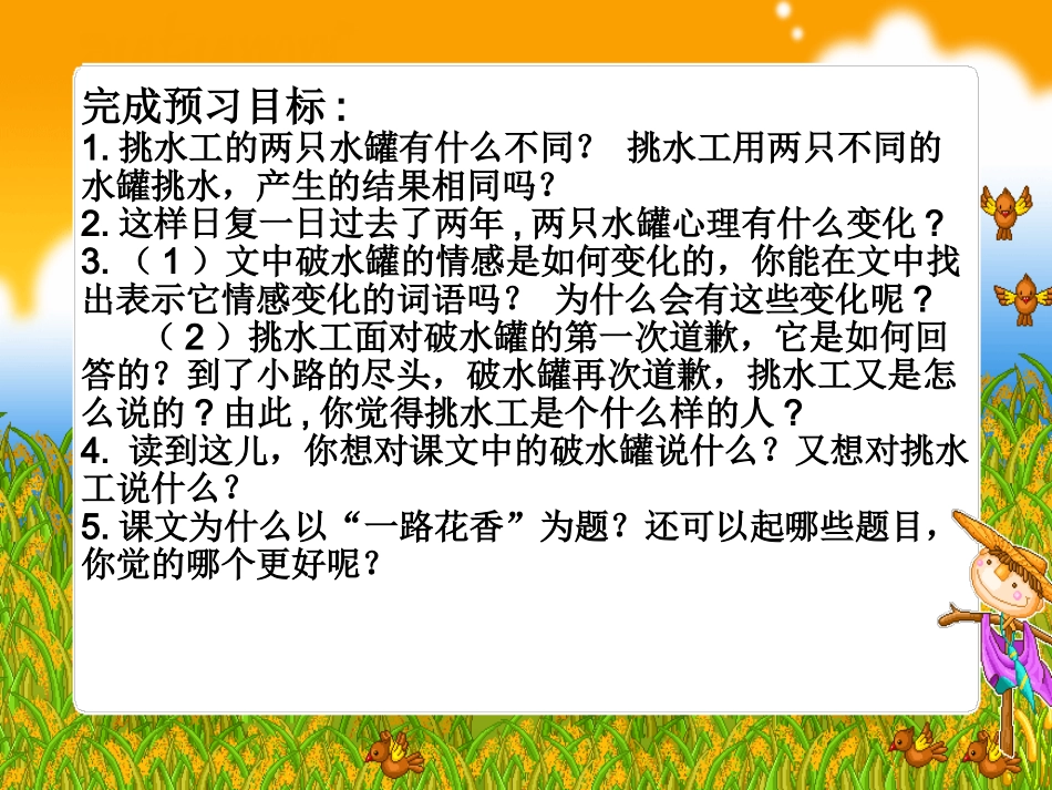 一路花香课件_第3页