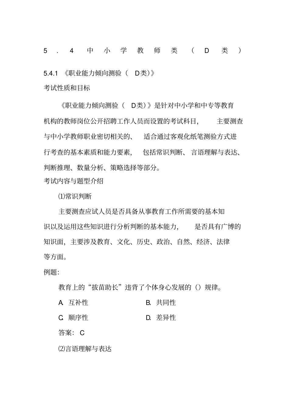 中小学教师类D类_第1页