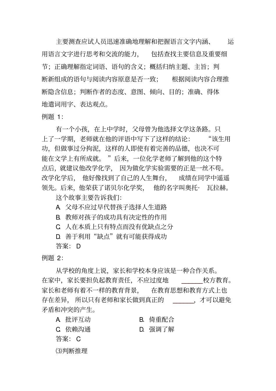 中小学教师类D类_第2页