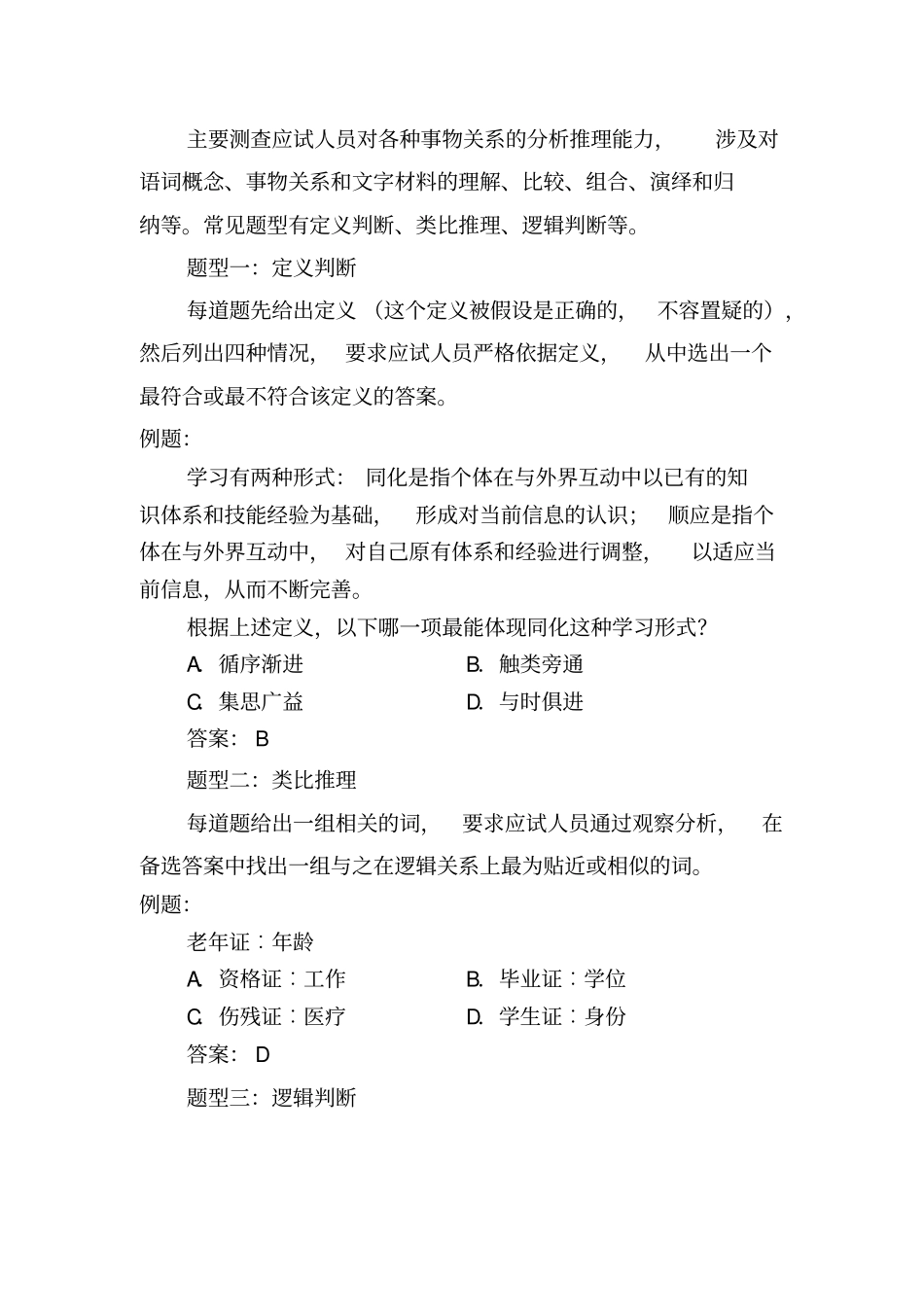 中小学教师类D类_第3页