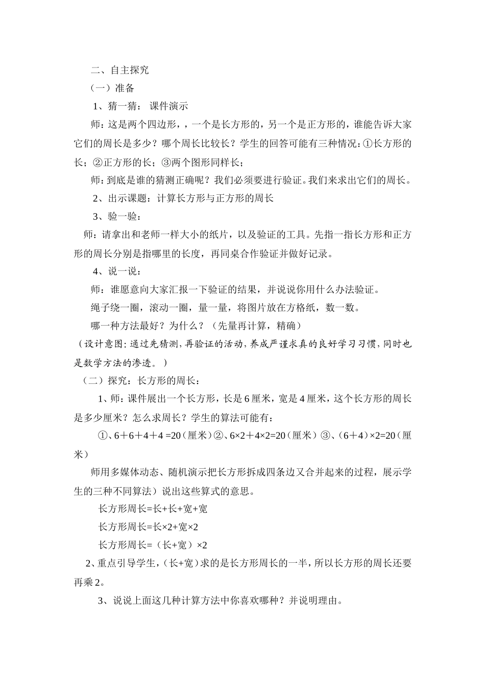 《长方形和正方形周长计算》教学设计_第2页