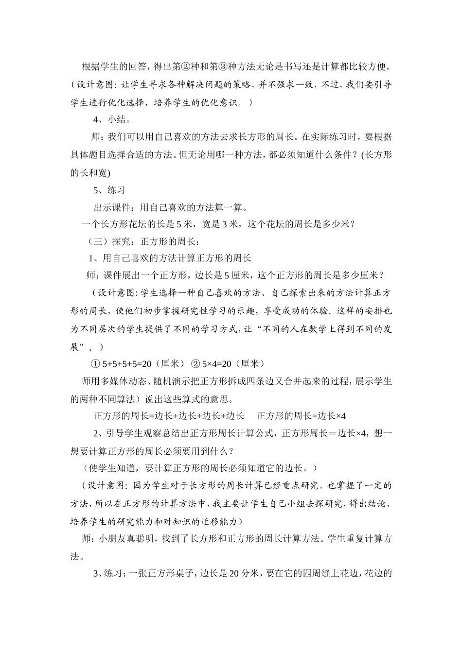 《长方形和正方形周长计算》教学设计_第3页