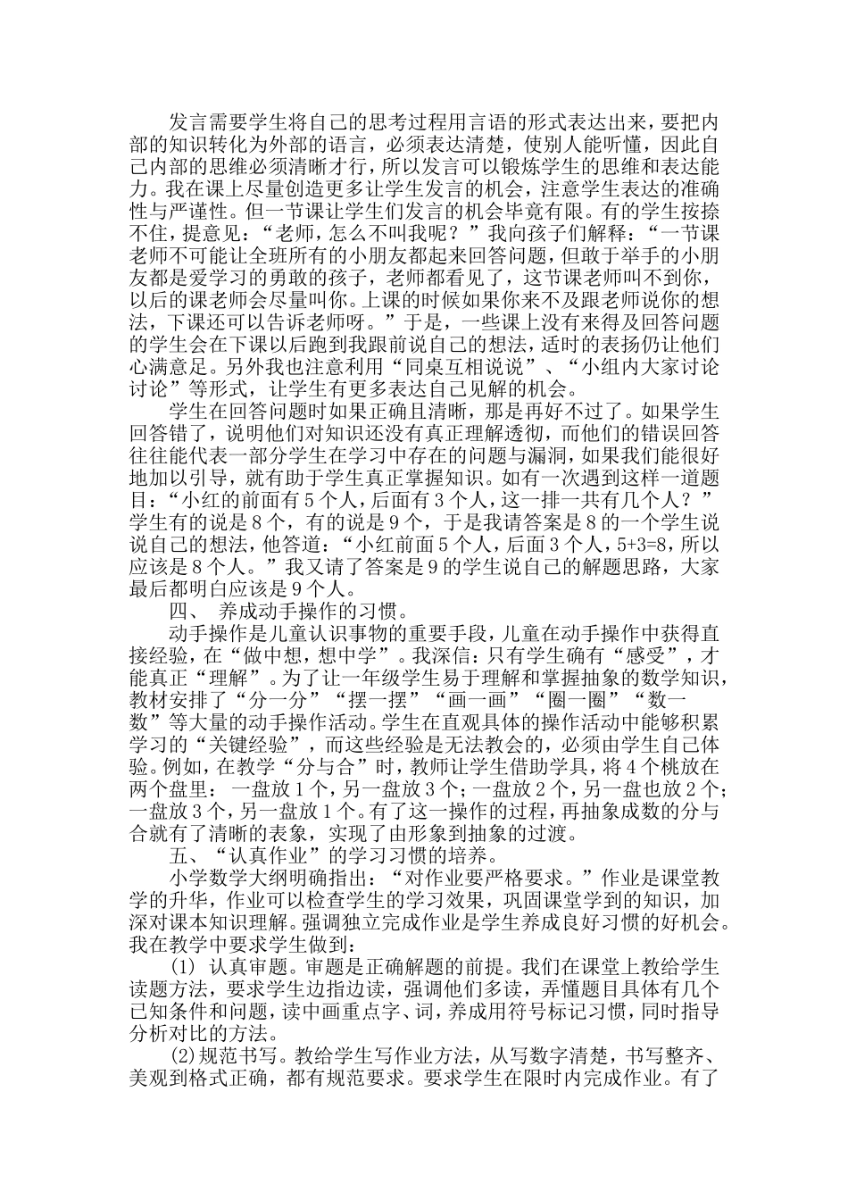 谈小学一年级学生数学学习习惯的培养_第2页