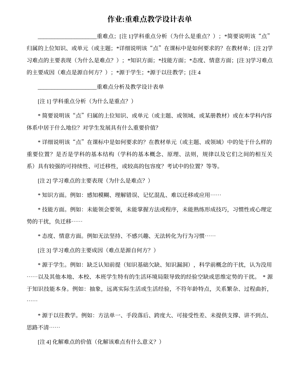 重难点教学设计表单_第1页