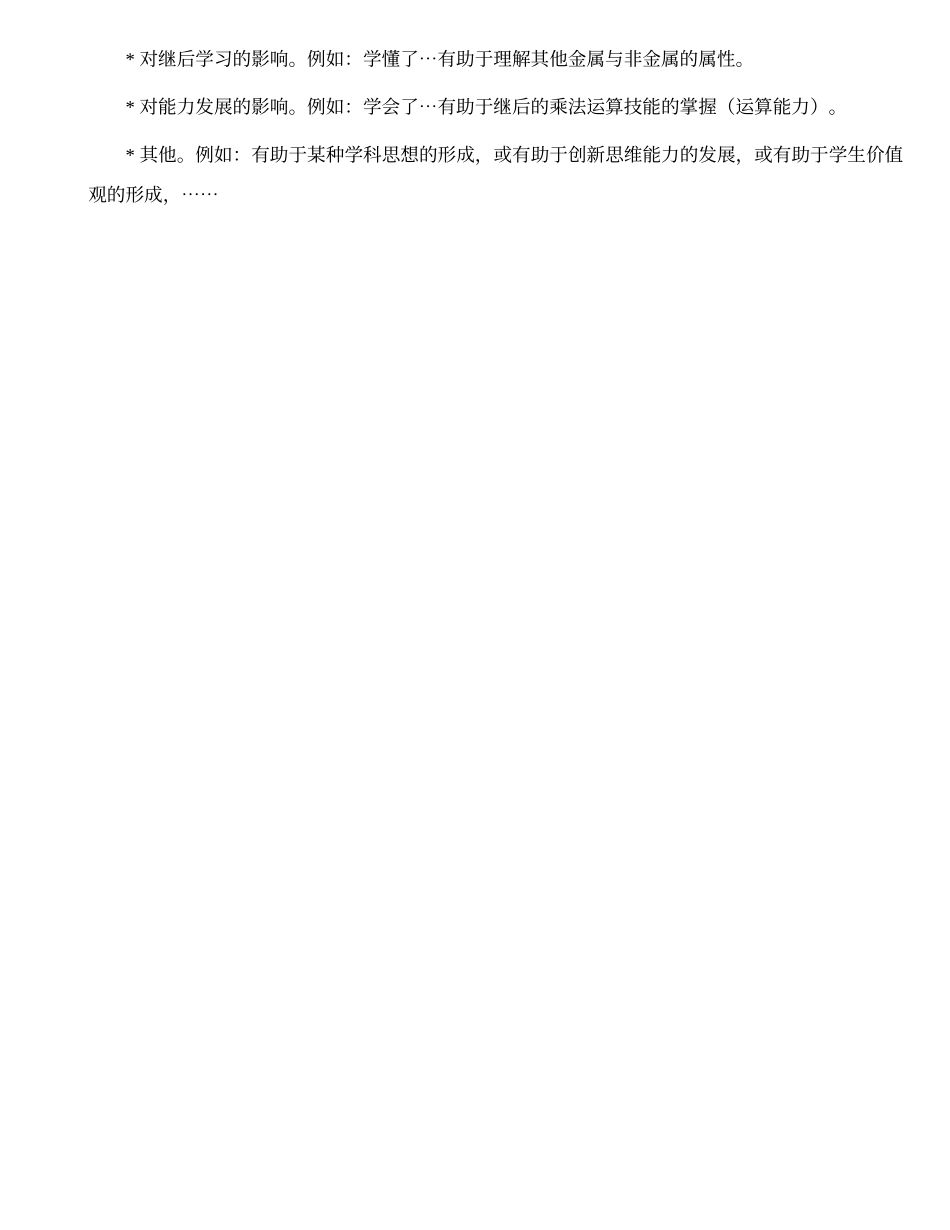 重难点教学设计表单_第2页