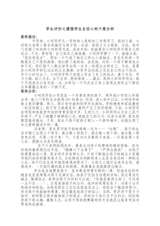学生评价之增强学生自信心的个案分析