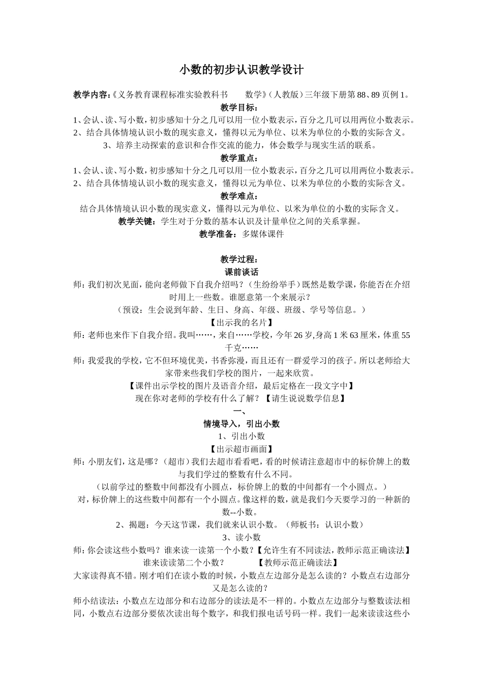 小数的初步认识教学设计_第1页