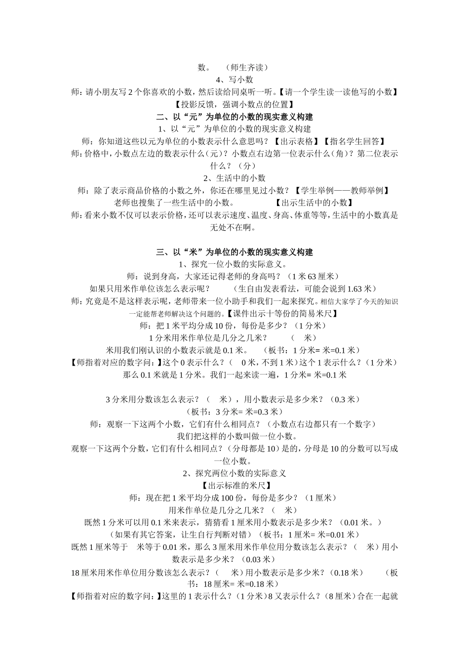 小数的初步认识教学设计_第2页