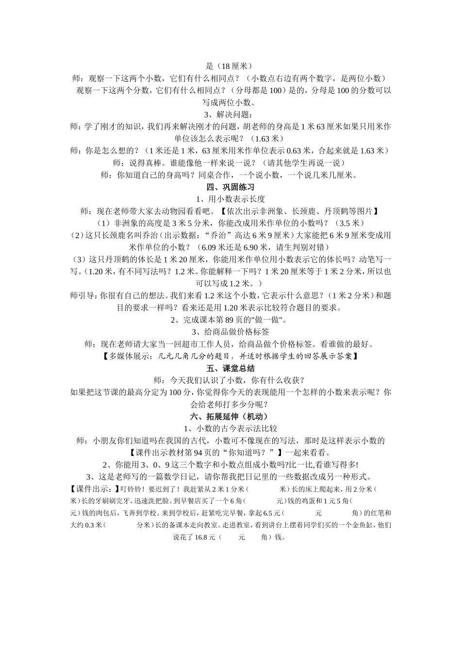 小数的初步认识教学设计_第3页