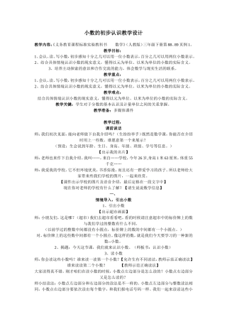 小数的初步认识教学设计