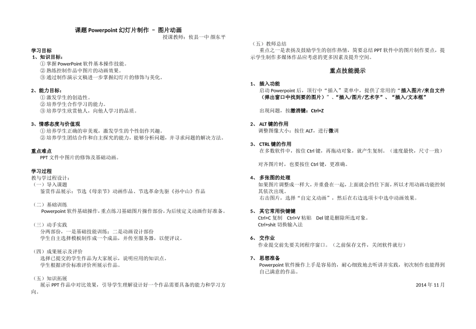 信息技术课导学案_第1页