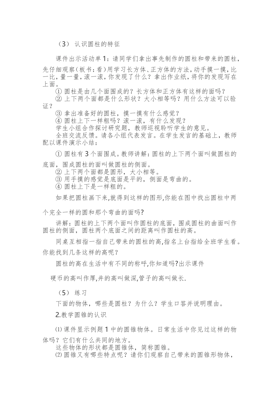 圆柱和圆锥的认识教学设计_第2页