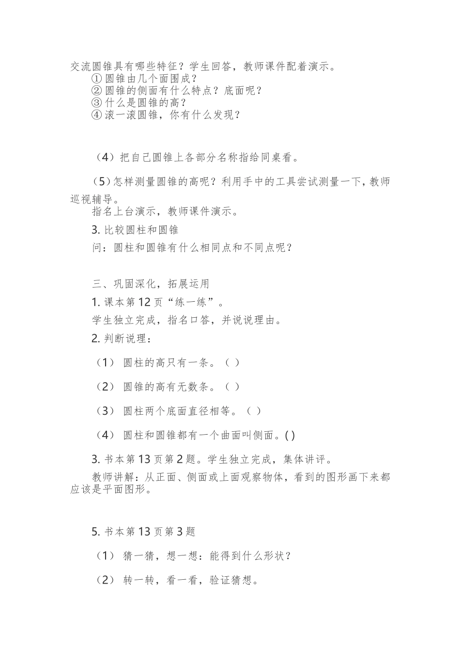 圆柱和圆锥的认识教学设计_第3页