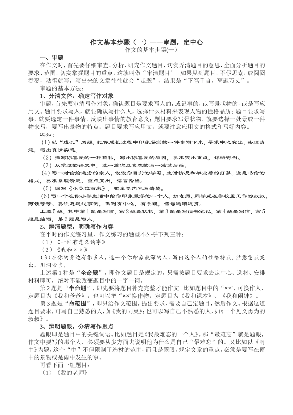 作文基本步骤_第1页