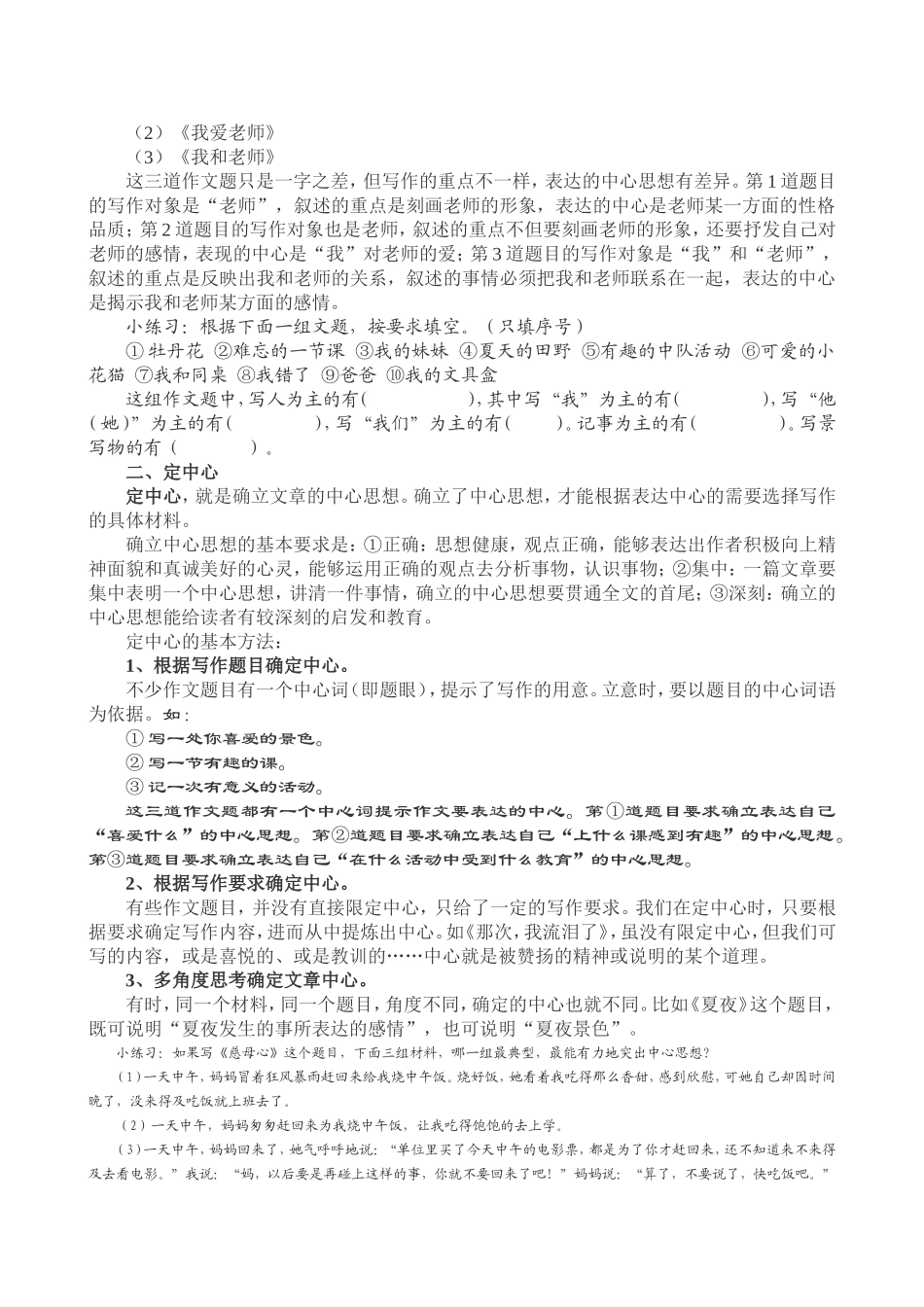 作文基本步骤_第2页