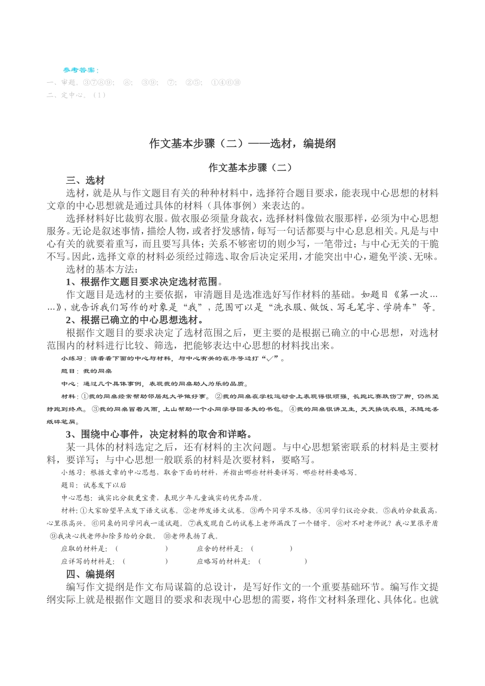 作文基本步骤_第3页