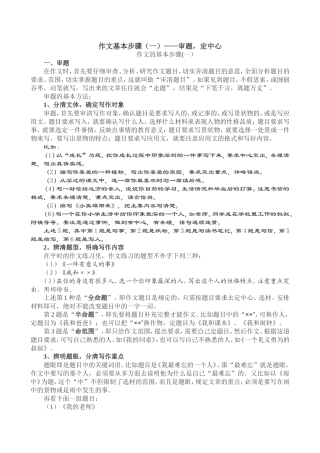 作文基本步骤