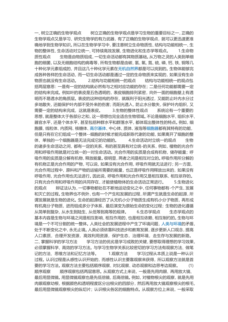 学习生物的方法_第1页