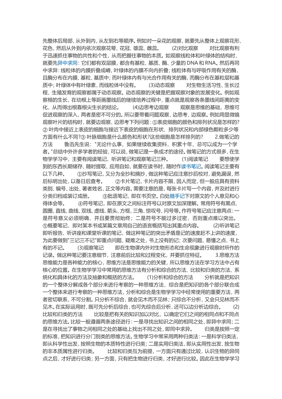 学习生物的方法_第2页