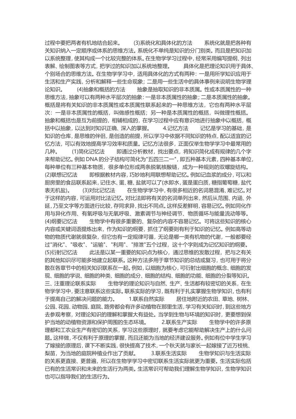 学习生物的方法_第3页