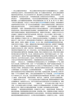 学习生物的方法