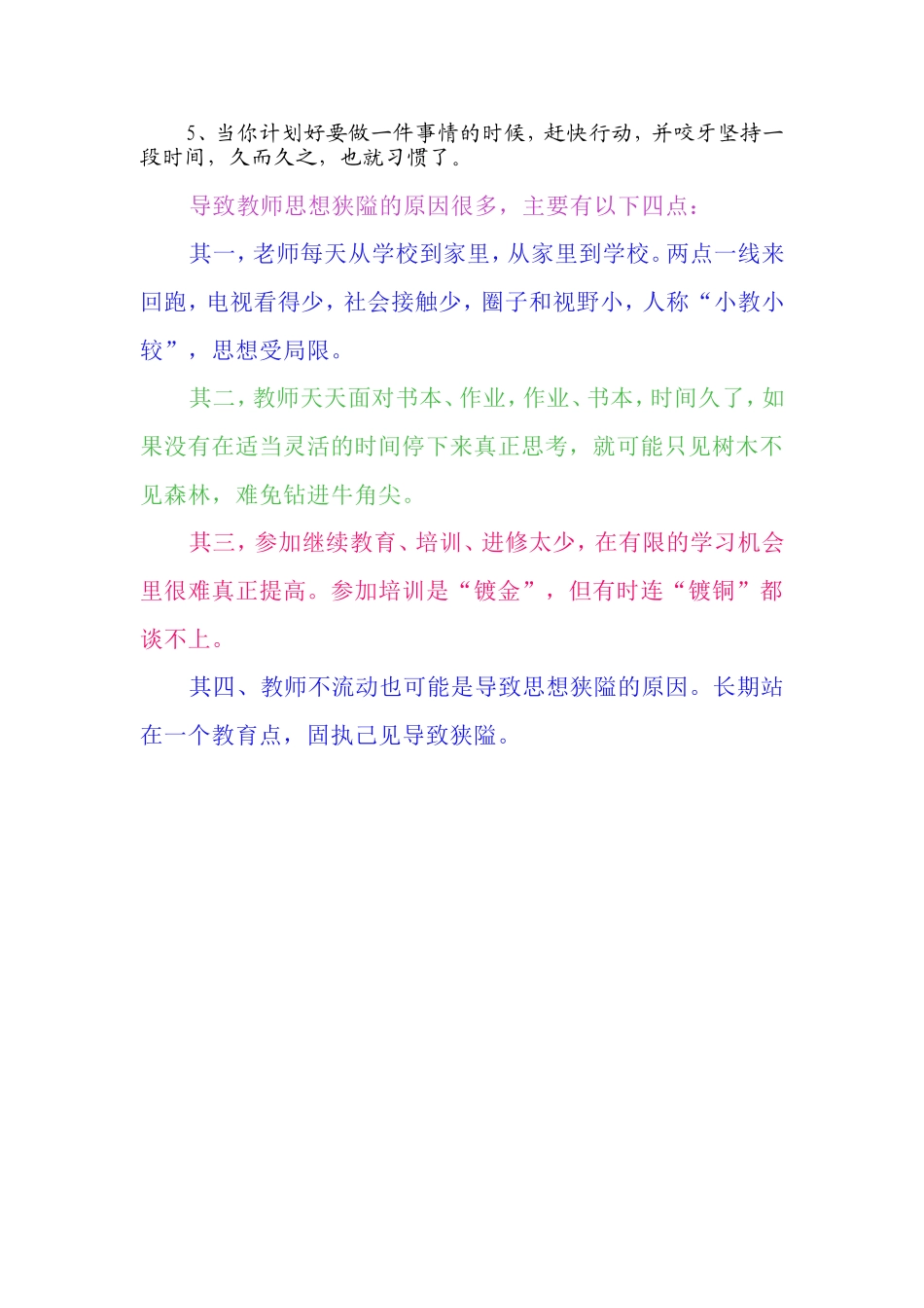 究竟是什么让老师变得_第2页