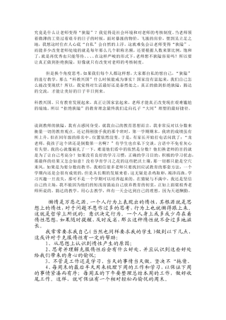究竟是什么让老师变得