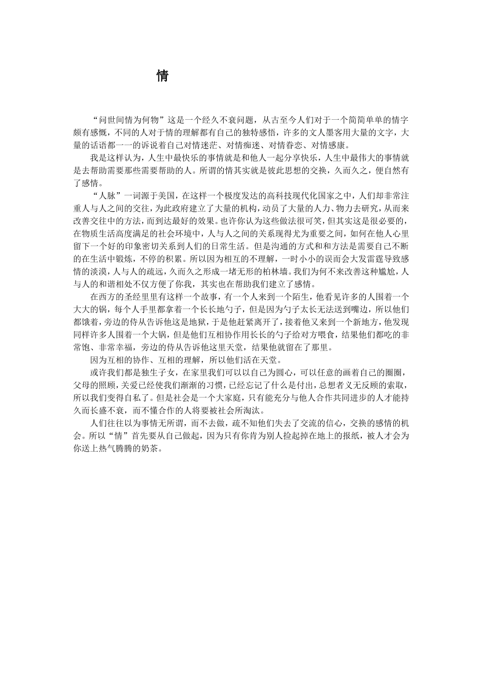 情（学生文章_第1页