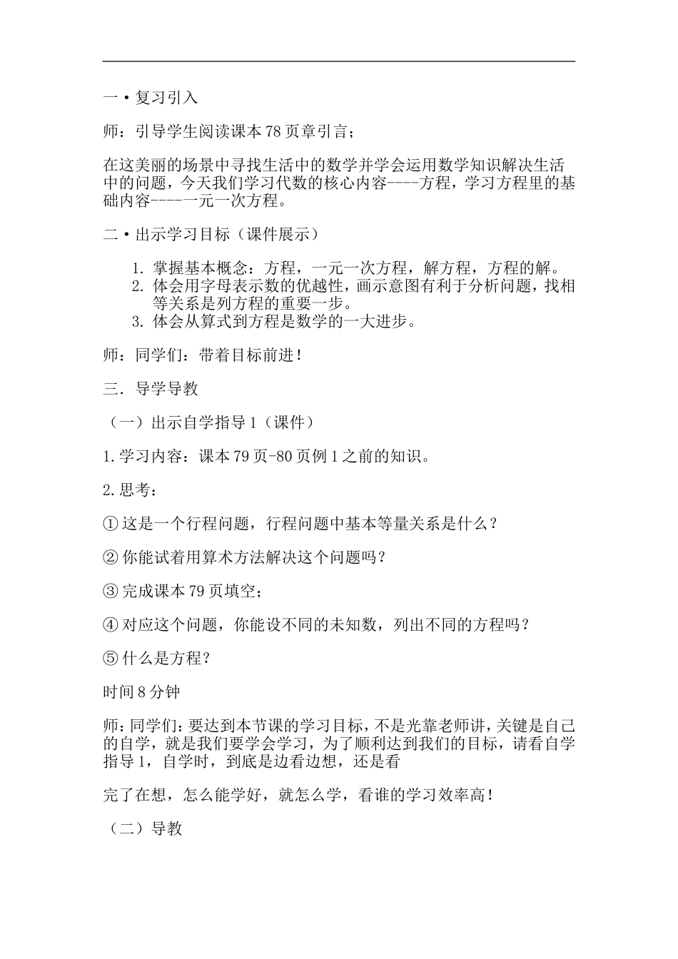 七年级数学一元一次方程教学案例_第2页