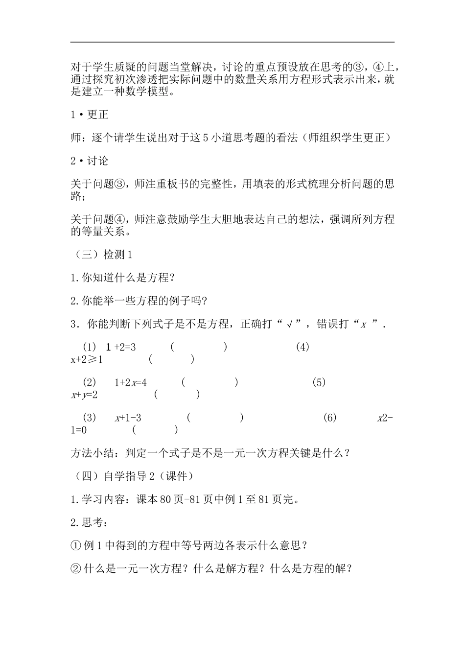七年级数学一元一次方程教学案例_第3页