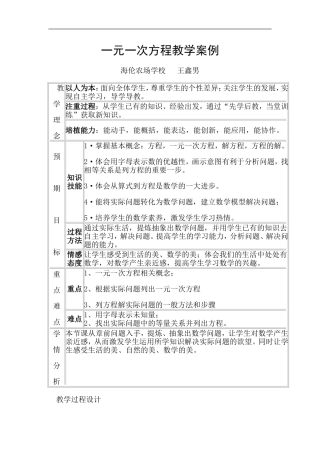 七年级数学一元一次方程教学案例