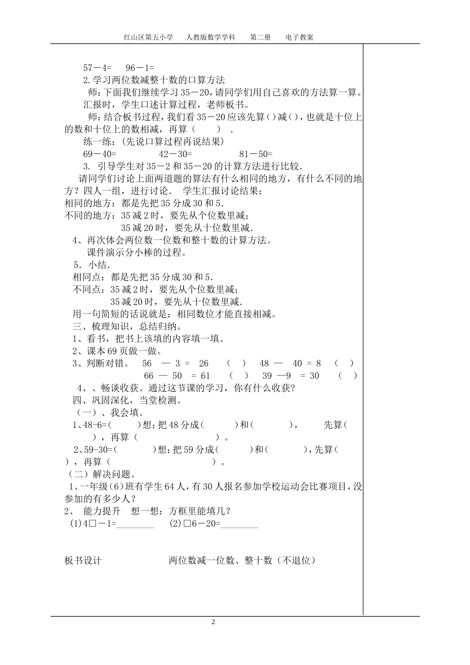 《两位数减一位数和整十数》教学设计_第2页