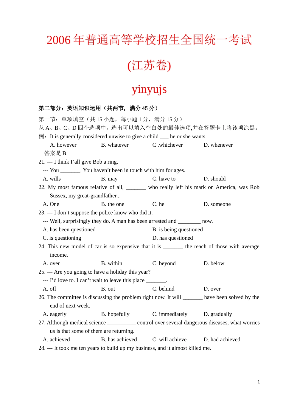 历年江苏英语高考卷含答案汇总_第1页