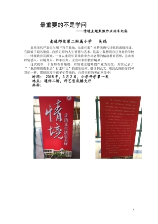 最重要的不是学问