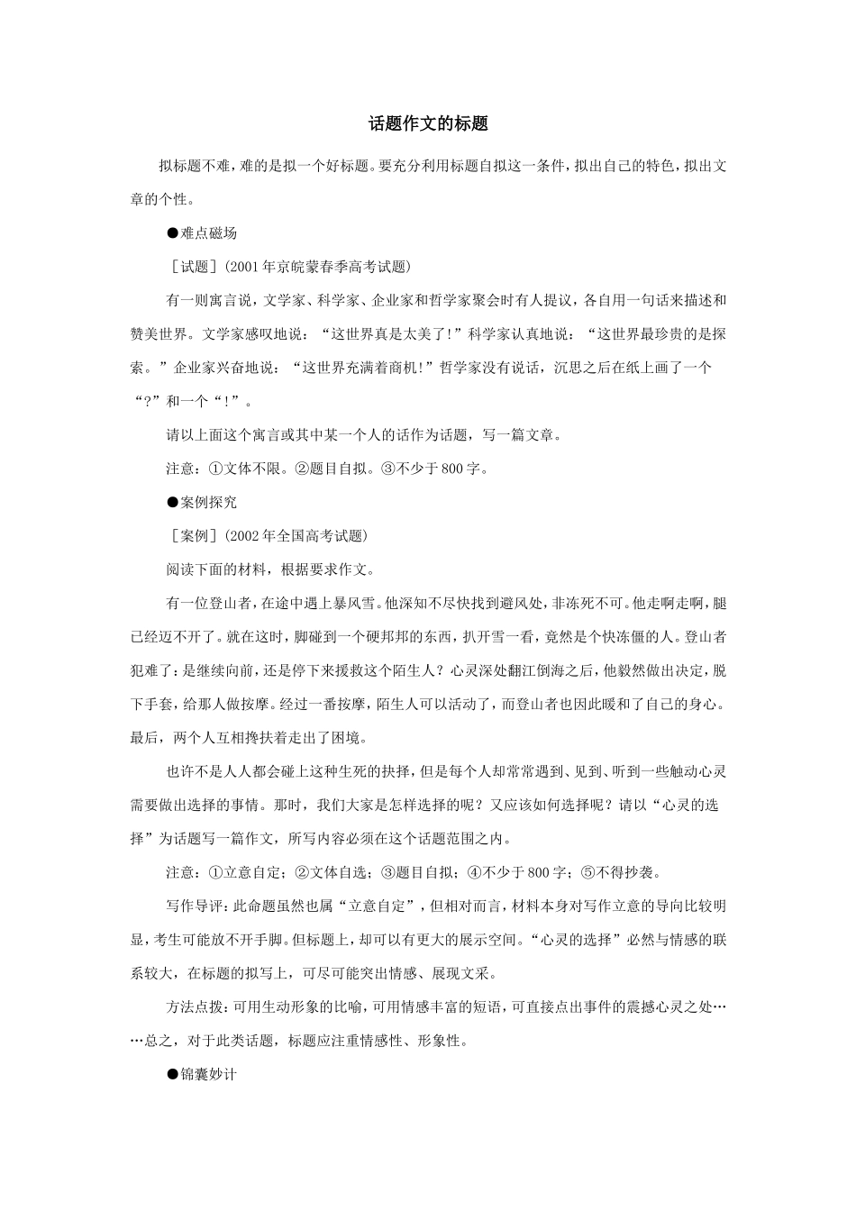 话题作文的标题_第1页