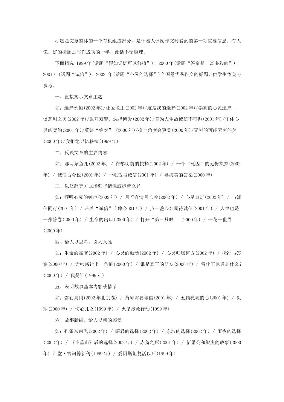 话题作文的标题_第2页