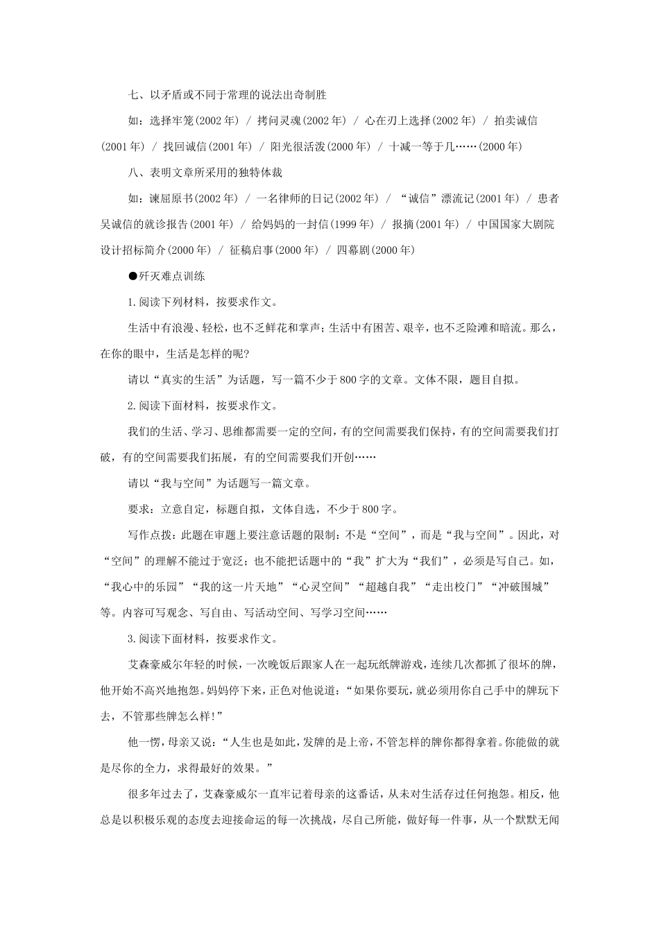 话题作文的标题_第3页