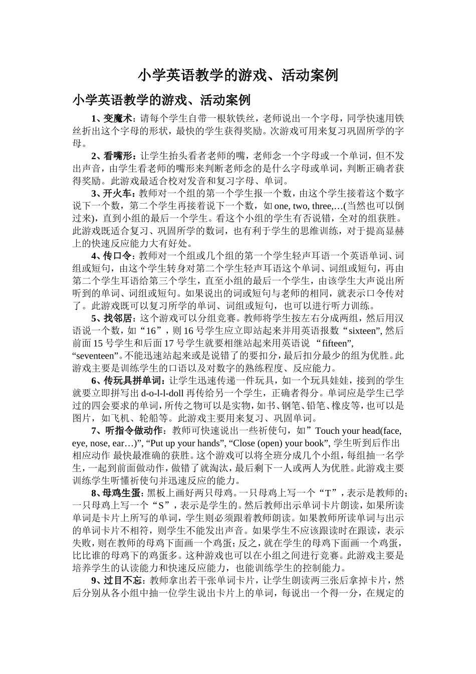 小学英语教学的游戏、活动案例_第1页