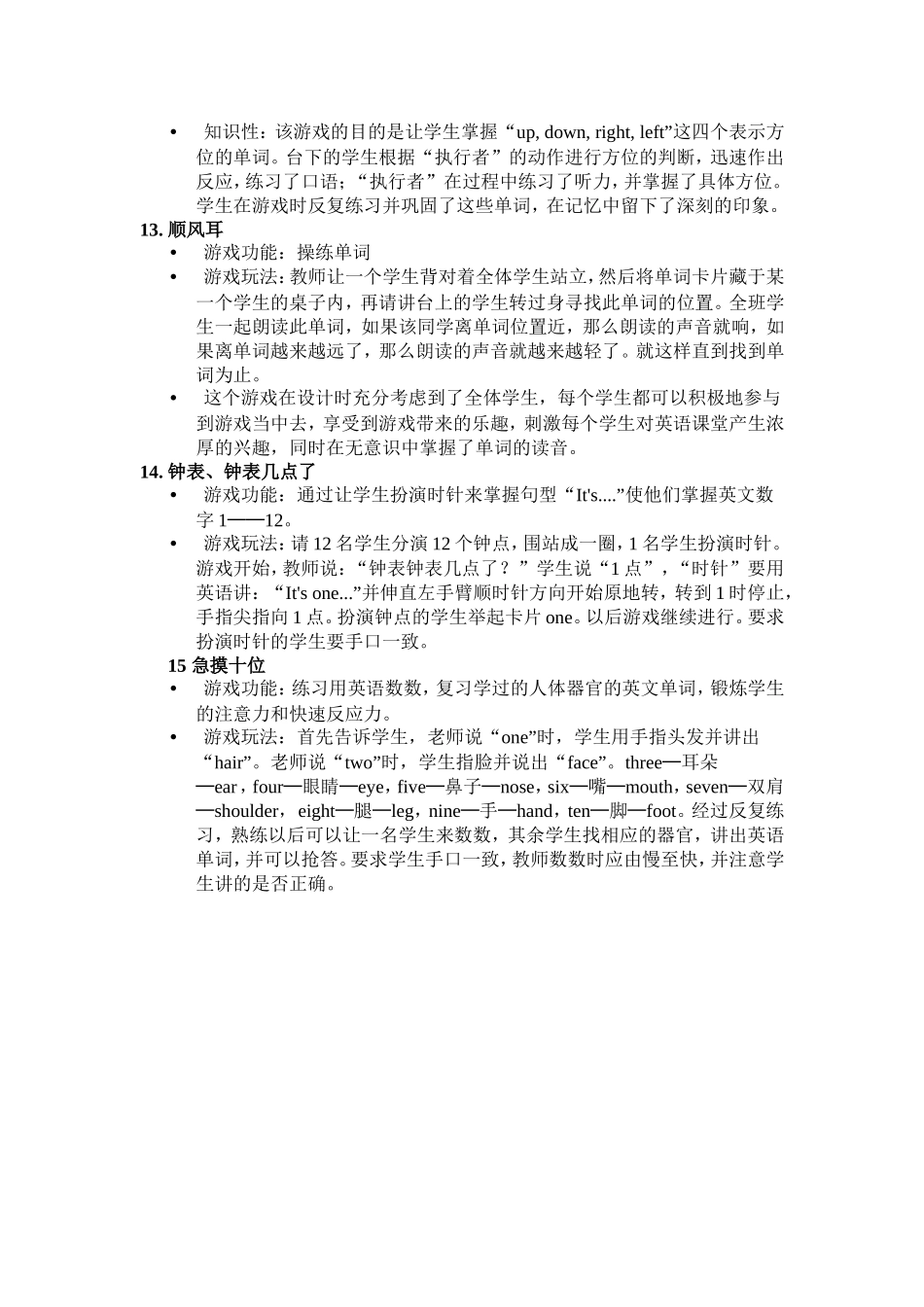 小学英语教学的游戏、活动案例_第3页