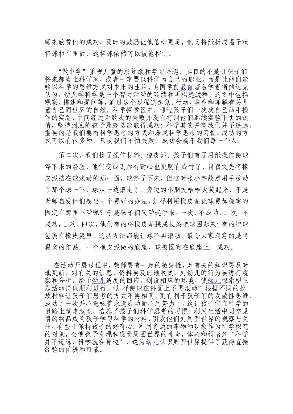 怎样让球不再滚动_第2页