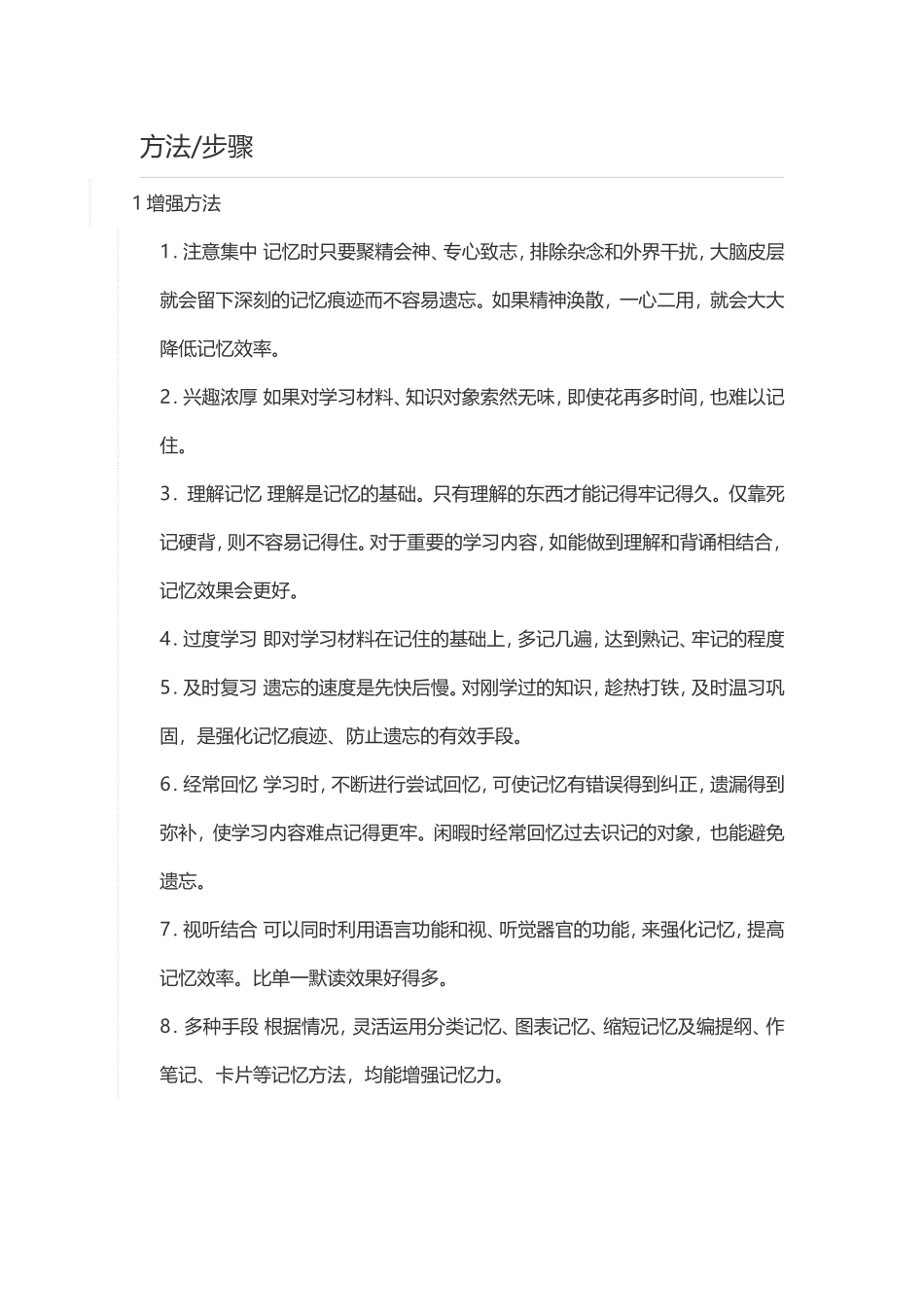 如何提高自己的记忆力_第2页