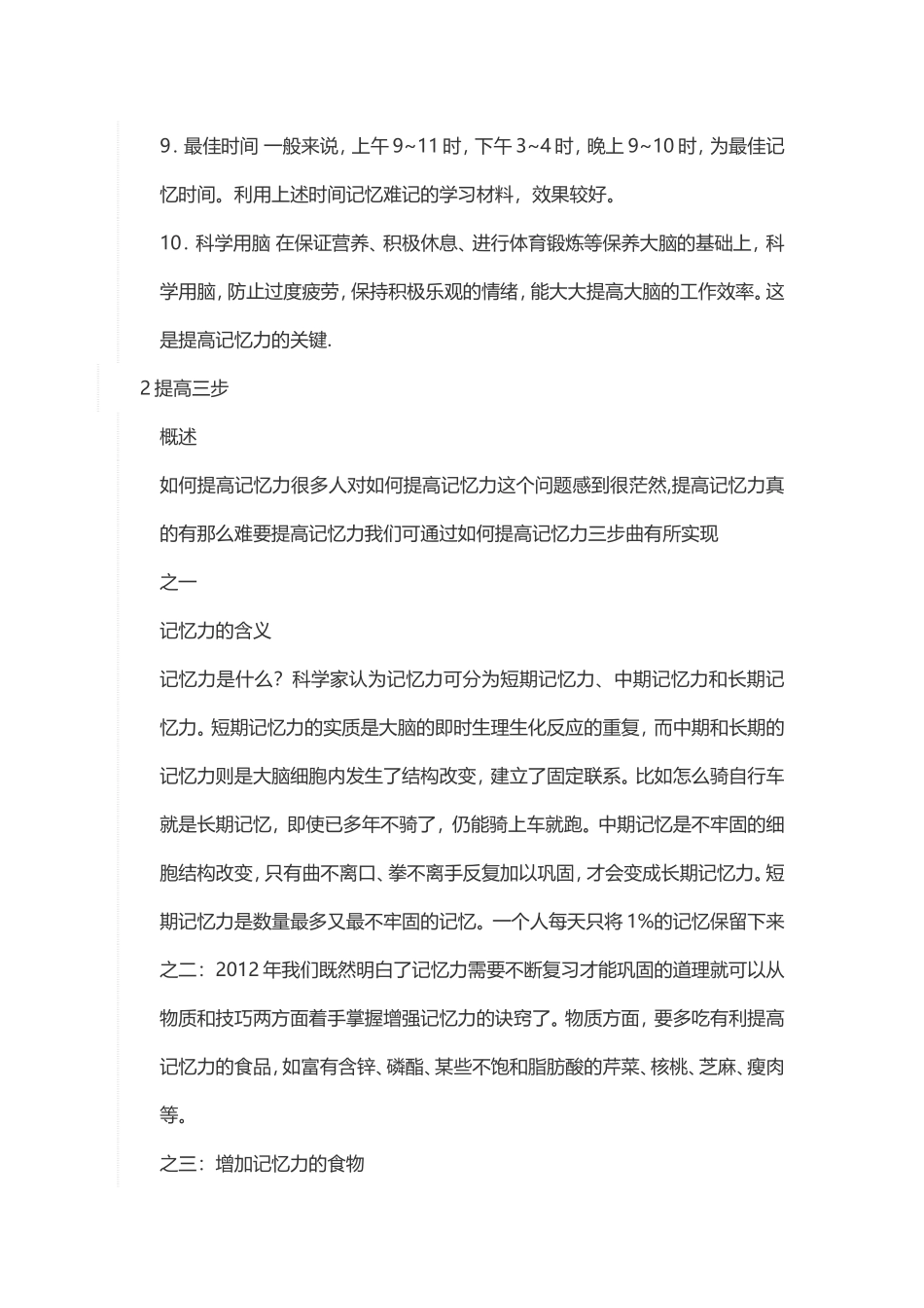 如何提高自己的记忆力_第3页