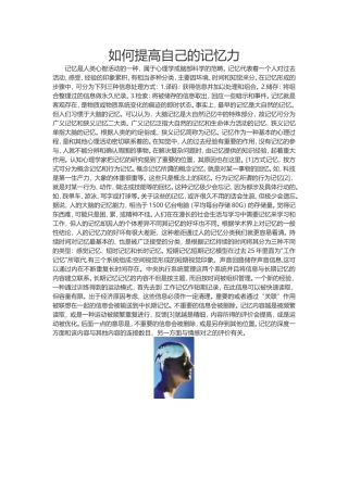 如何提高自己的记忆力