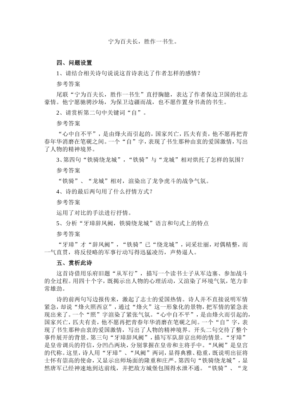 巧妙设置问题鉴赏古代诗歌唐代诗人杨炯的诗歌《从军行》的教学设计_第2页