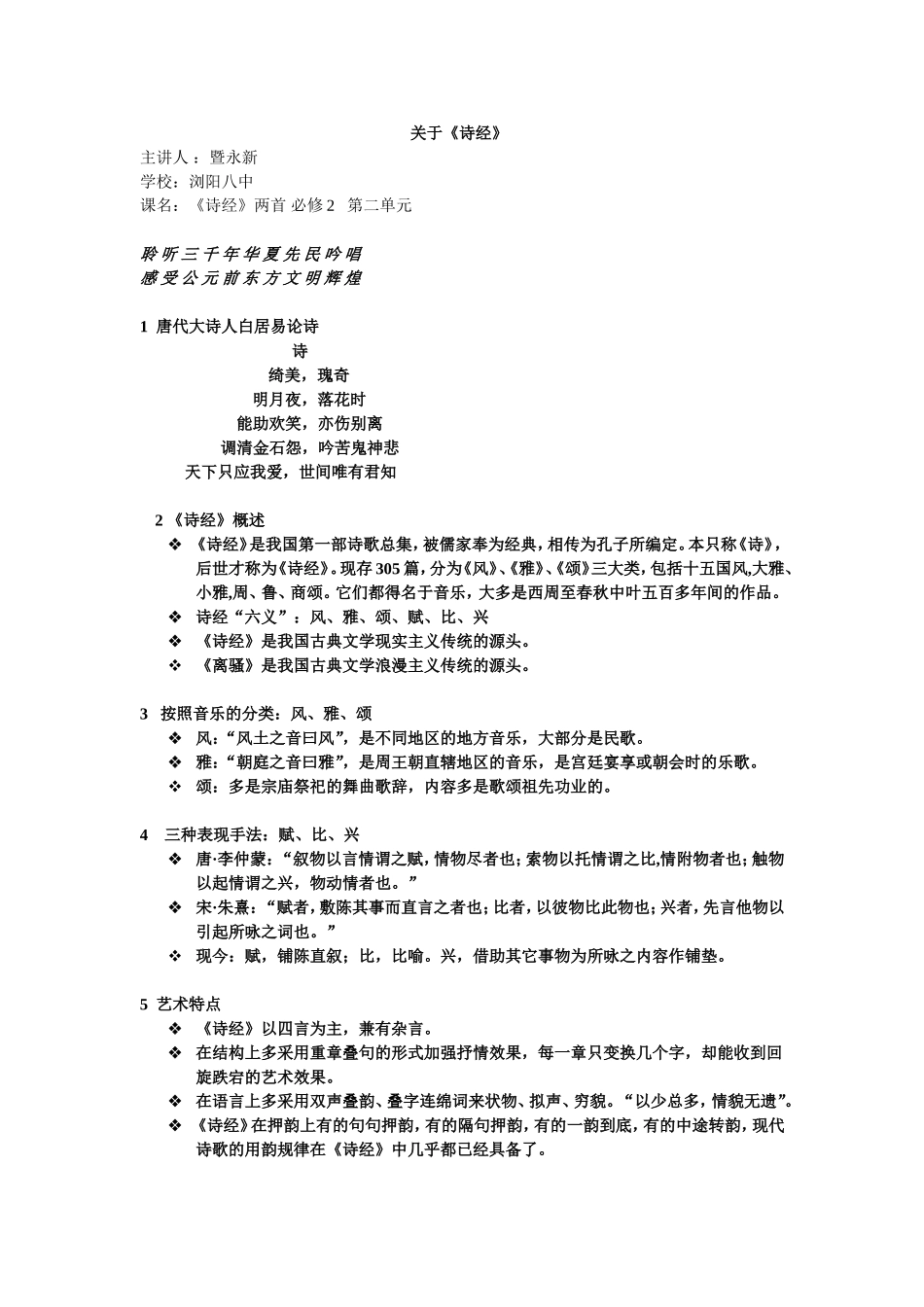 关于《诗经》_第1页