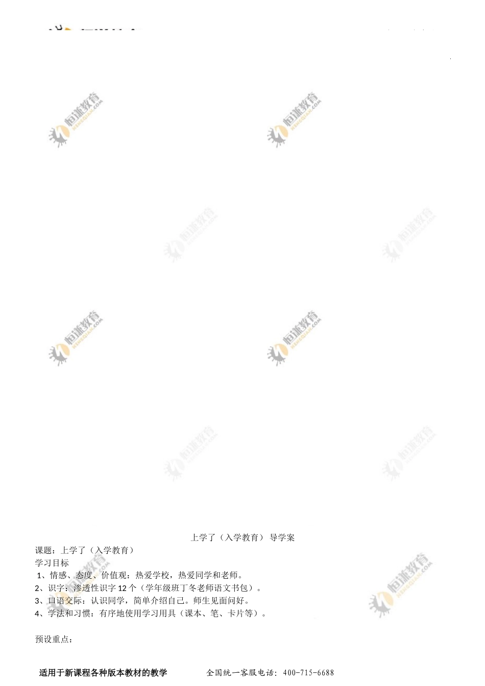 《上学了》工具单_第1页