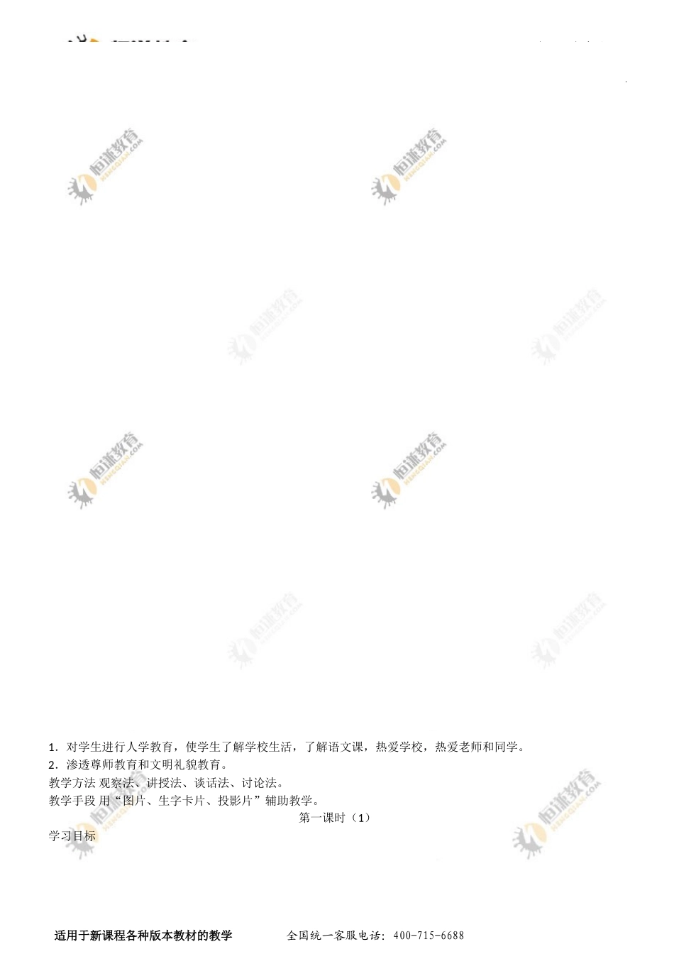 《上学了》工具单_第2页