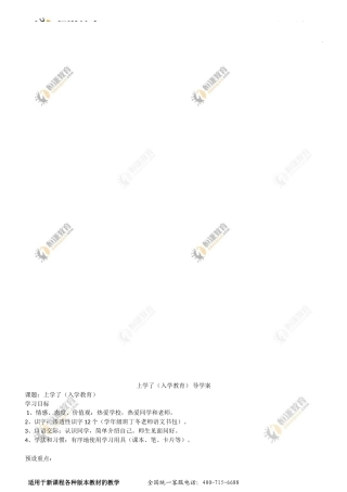 《上学了》工具单