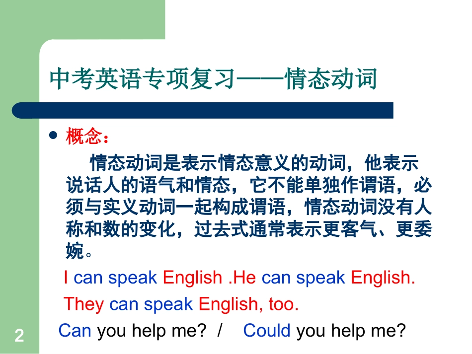 中考复习之情态动词的反思_第2页